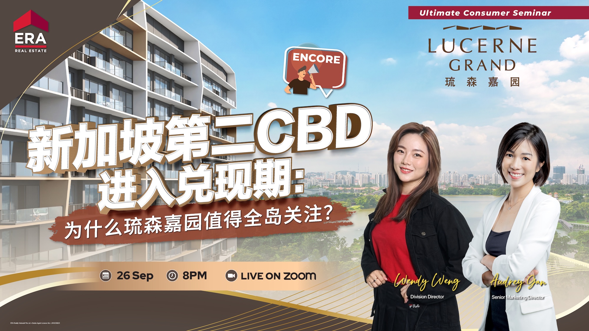 新加坡第二CBD进入兑现期：为什么琉森嘉园值得全岛关注?